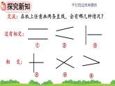 5.1 《平行与垂直》课件