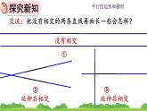 5.1 《平行与垂直》课件