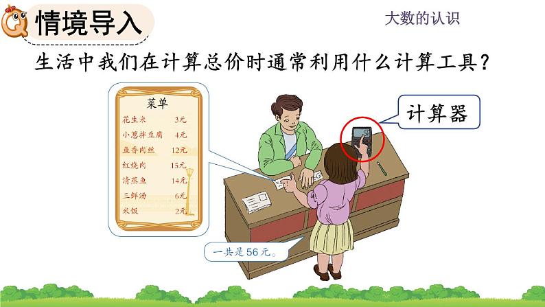 1.16 《认识计算器、用计算器探究规律》课件02