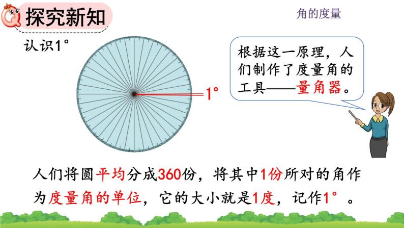 3.2 《角的度量》课件03