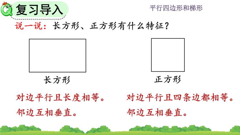 5.4 《画垂线的实际应用》课件02