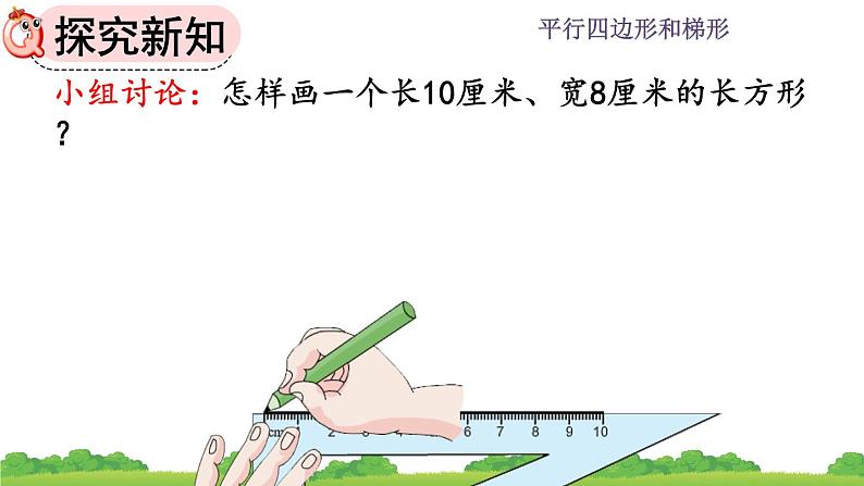 5.4 《画垂线的实际应用》课件05