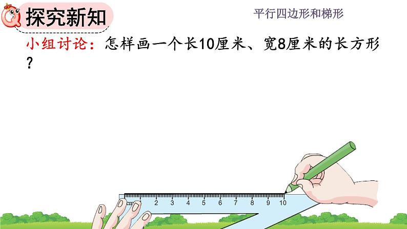 5.4 《画垂线的实际应用》课件06