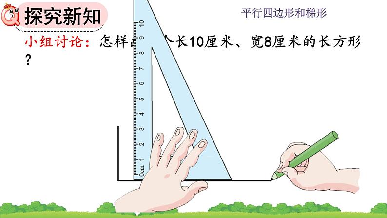 5.4 《画垂线的实际应用》课件07