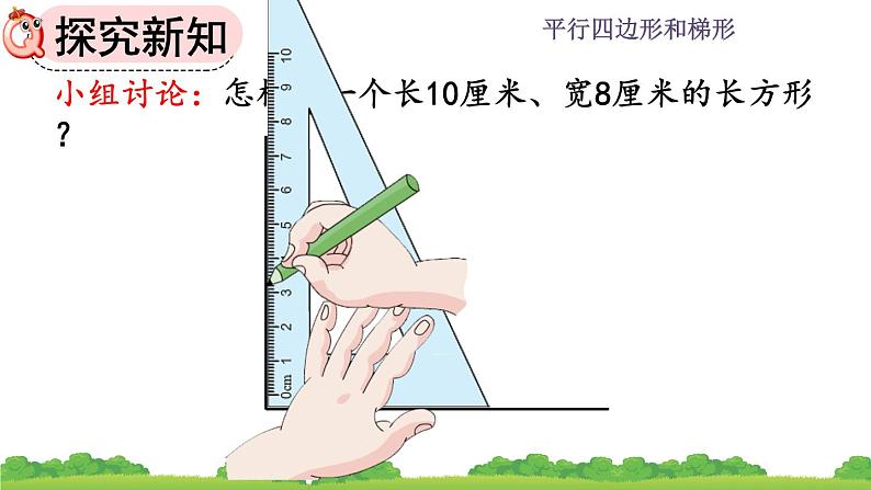 5.4 《画垂线的实际应用》课件08