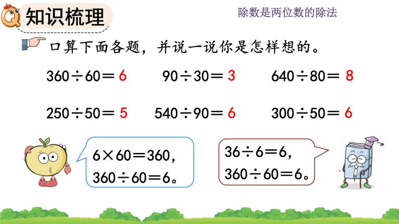 6.3 《除数是两位数的除法--整理和复习》课件03