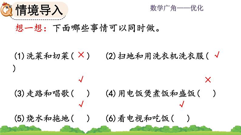 8.1 《沏茶问题》课件第3页