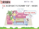 8.1 《沏茶问题》课件