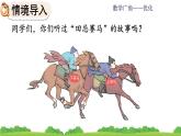 8.3《 田忌赛马问题》课件