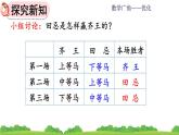 8.3《 田忌赛马问题》课件