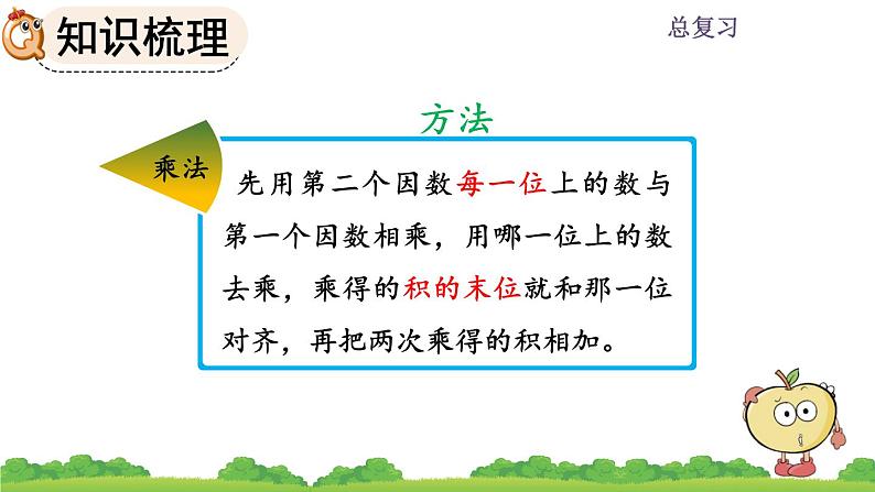 9.2 《三位数乘两位数、除数是两位数的除法》课件第7页