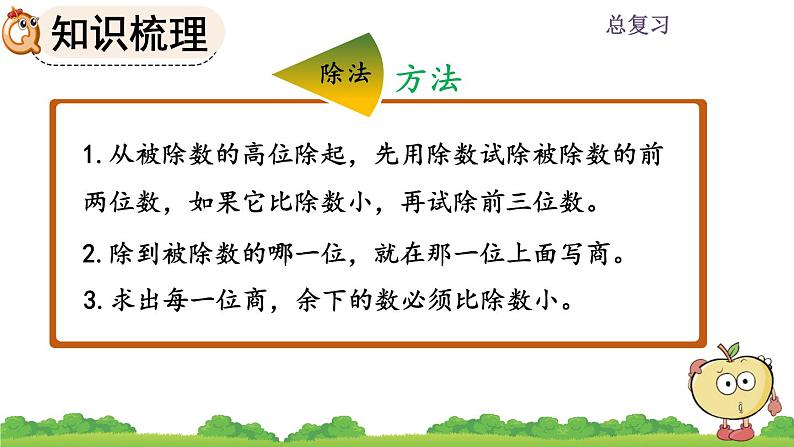 9.2 《三位数乘两位数、除数是两位数的除法》课件第8页