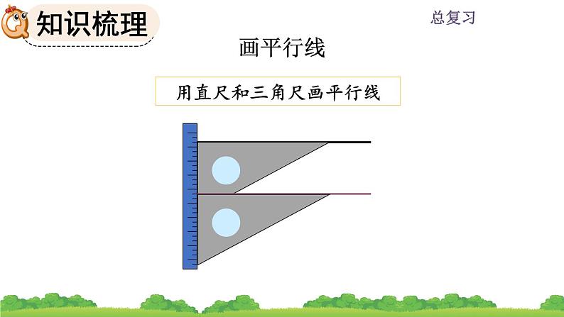 9.4 《平行四边形和梯形》课件第6页