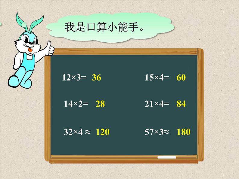 2.1 一位数乘两位数竖式写法（1）（课件）-2021-2022学年数学三年级上册-西师大版第2页