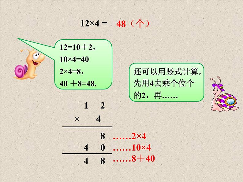 2.1 一位数乘两位数竖式写法（1）（课件）-2021-2022学年数学三年级上册-西师大版第5页