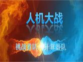 1.4 用計算器計算（課件）-2021-2022學(xué)年數(shù)學(xué)  四年級上冊   西師大版