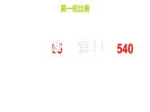 1.4 用計算器計算（課件）-2021-2022學(xué)年數(shù)學(xué)  四年級上冊   西師大版