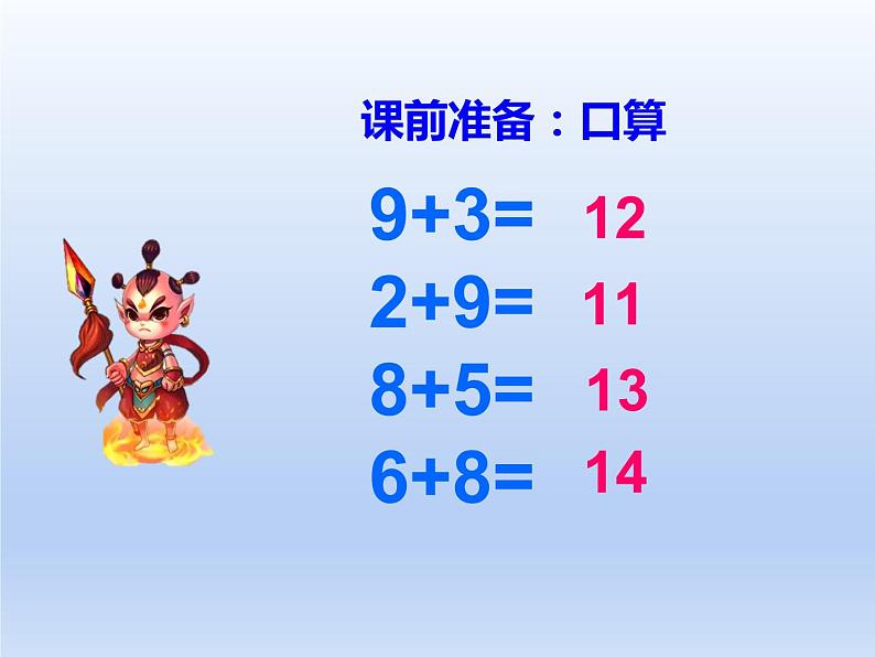 5.3 7，6加几（2）（课件）-2021-2022学年数学一年级上册-西师大版第3页