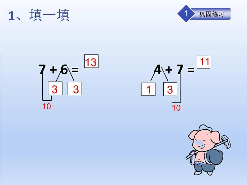 5.3 7，6加几（2）（课件）-2021-2022学年数学一年级上册-西师大版第5页