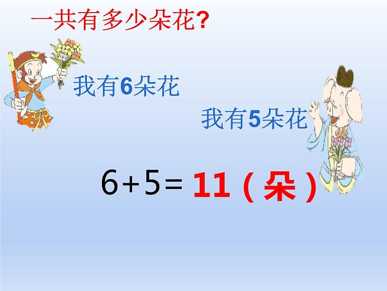 5.3 7，6加几（2）（课件）-2021-2022学年数学一年级上册-西师大版第7页