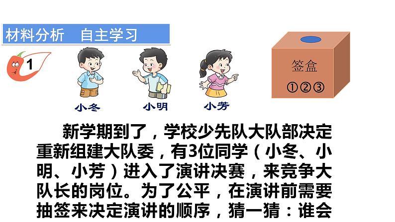 8 不确定现象（1）（课件）-2021-2022学年数学四年级上册-西师大版第2页