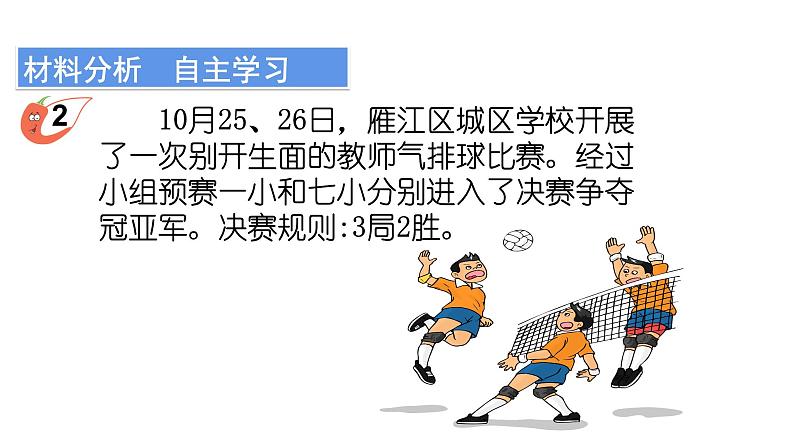 8 不确定现象（1）（课件）-2021-2022学年数学四年级上册-西师大版第3页