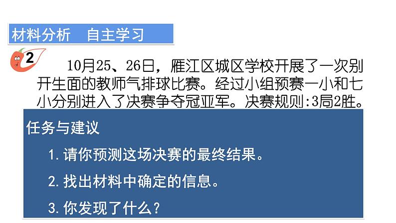 8 不确定现象（1）（课件）-2021-2022学年数学四年级上册-西师大版第4页