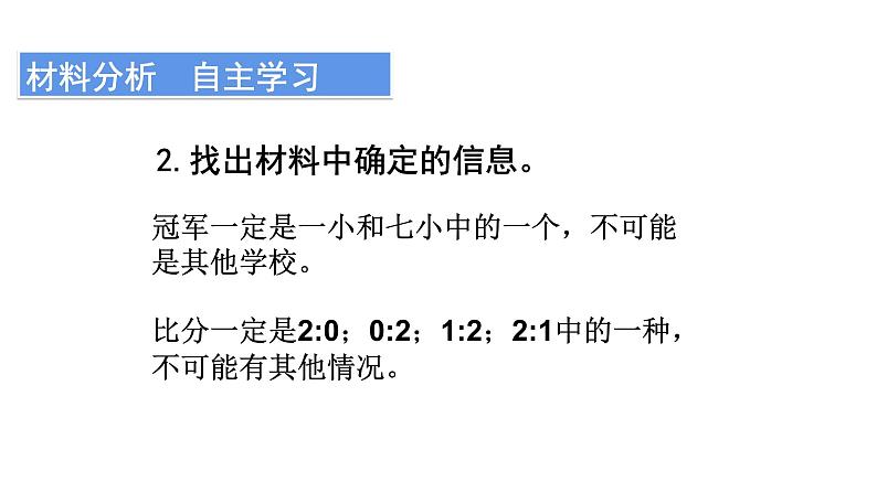 8 不确定现象（1）（课件）-2021-2022学年数学四年级上册-西师大版第6页