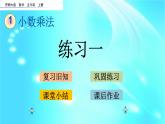 五年級(jí)上冊(cè)數(shù)學(xué)課件- 1.2 練習(xí)一  l  西師大版 (共20張PPT)