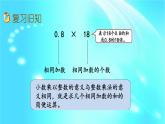五年級(jí)上冊(cè)數(shù)學(xué)課件- 1.2 練習(xí)一  l  西師大版 (共20張PPT)