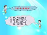 五年級(jí)上冊(cè)數(shù)學(xué)課件- 1.2 練習(xí)一  l  西師大版 (共20張PPT)