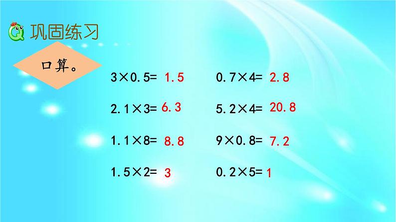 五年级上册数学课件- 1.2 练习一  l  西师大版 (共20张PPT)06