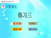五年级上册数学课件- 1.10 练习三  l  西师大版 (共19张PPT)