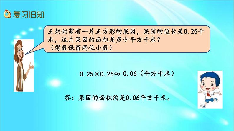 五年级上册数学课件- 1.10 练习三  l  西师大版 (共19张PPT)第2页