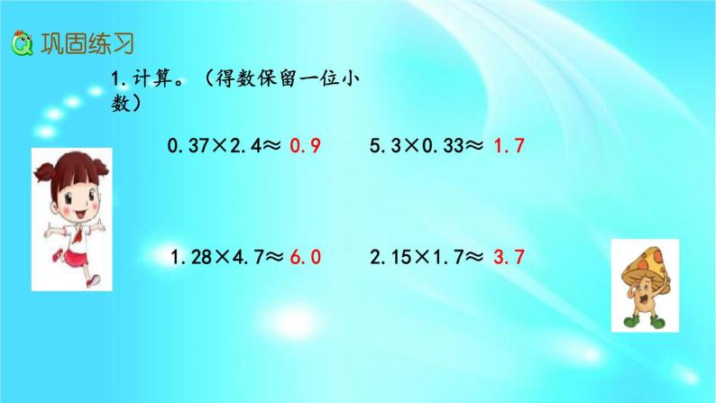 五年级上册数学课件- 1.10 练习三  l  西师大版 (共19张PPT)03