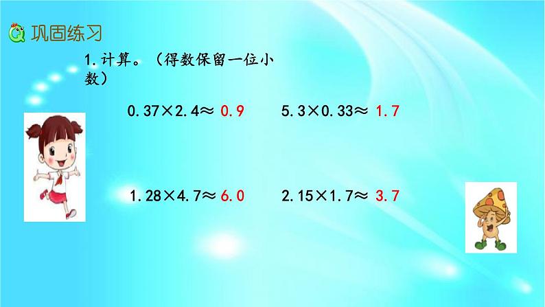 五年级上册数学课件- 1.10 练习三  l  西师大版 (共19张PPT)第3页