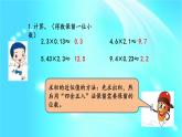 五年级上册数学课件- 1.10 练习三  l  西师大版 (共19张PPT)