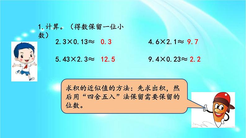 五年级上册数学课件- 1.10 练习三  l  西师大版 (共19张PPT)第4页