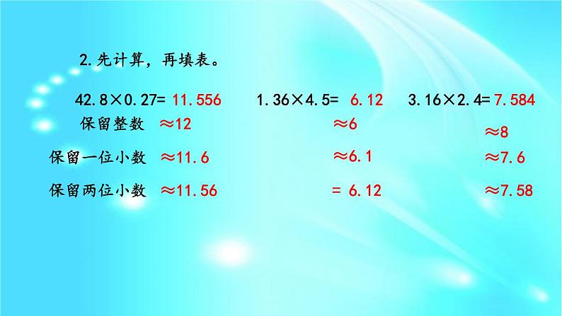 五年级上册数学课件- 1.10 练习三  l  西师大版 (共19张PPT)第5页