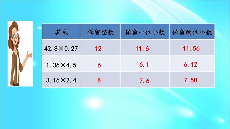 五年级上册数学课件- 1.10 练习三  l  西师大版 (共19张PPT)第6页