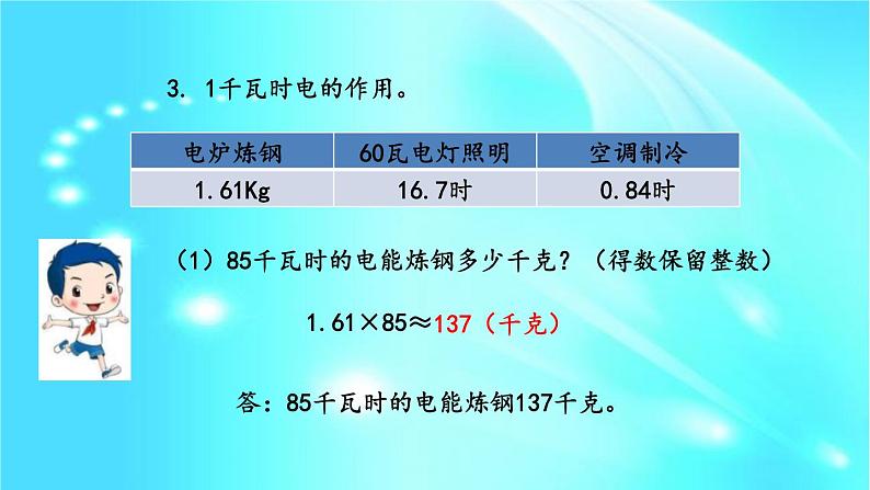 五年级上册数学课件- 1.10 练习三  l  西师大版 (共19张PPT)第7页