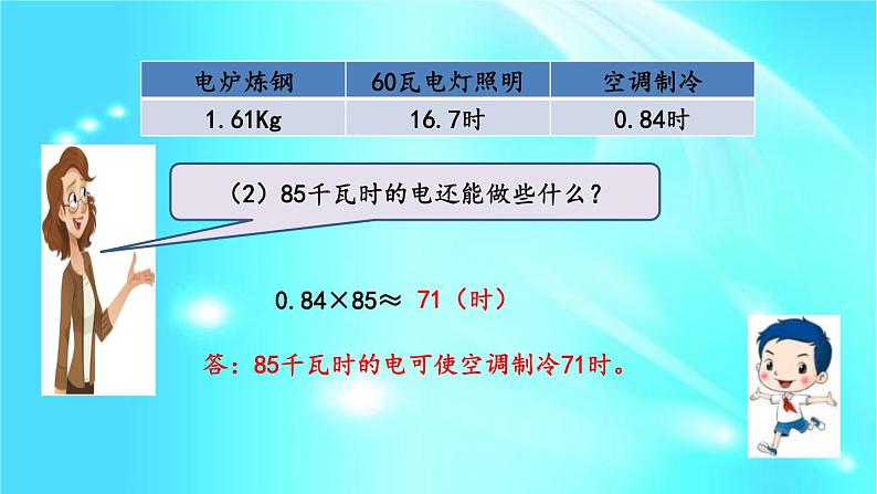 五年级上册数学课件- 1.10 练习三  l  西师大版 (共19张PPT)第8页