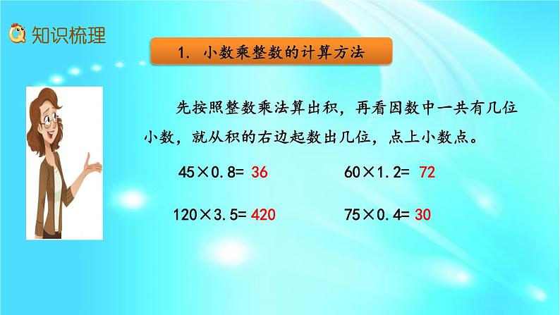 五年级上册数学课件- 1.14 整理与复习  l  西师大版 (共19张PPT)第3页