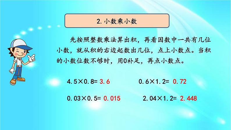 五年级上册数学课件- 1.14 整理与复习  l  西师大版 (共19张PPT)第4页