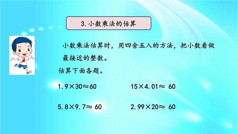 五年级上册数学课件- 1.14 整理与复习  l  西师大版 (共19张PPT)第5页