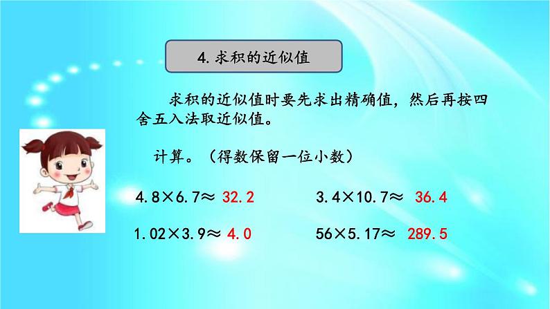 五年级上册数学课件- 1.14 整理与复习  l  西师大版 (共19张PPT)第6页