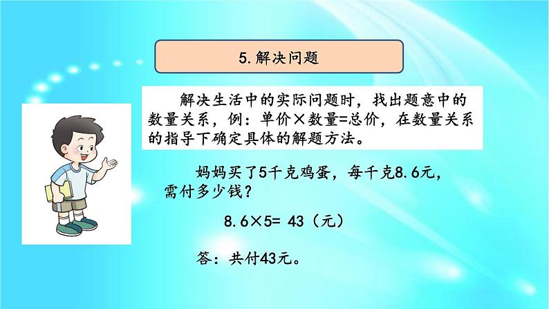 五年级上册数学课件- 1.14 整理与复习  l  西师大版 (共19张PPT)第7页