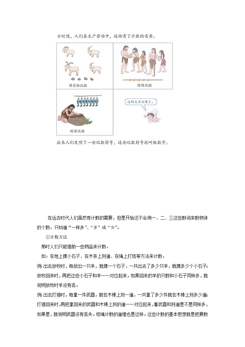 四年级上册数学教案-第一单元第6课时数的产生  人教版02