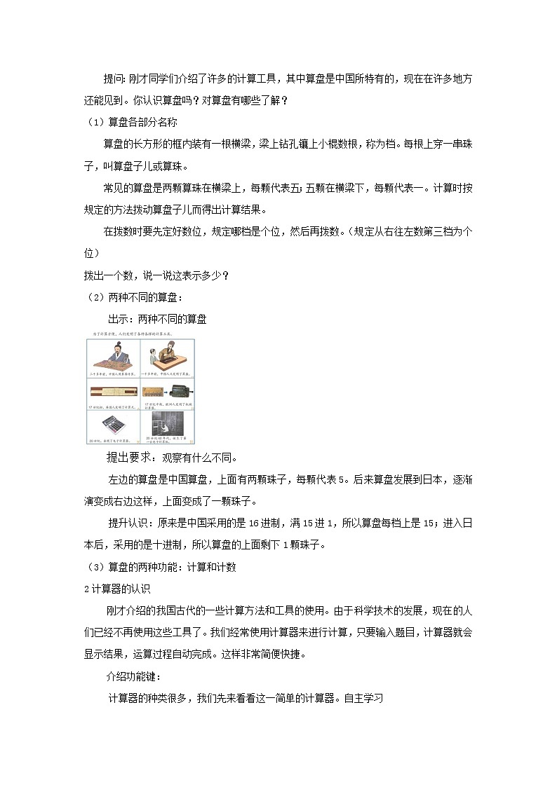 四年级上册数学教案-第一单元第9课时计算工具的认识与使用  人教版第2页