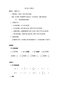 小学数学人教版六年级上册1 倒数的认识学案